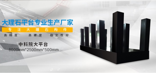 惠州大理石平台平面度